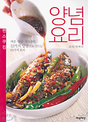 양념 요리