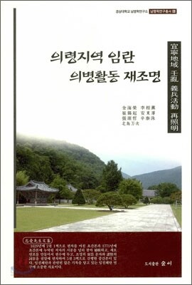 의령지역 임란 의병활동 재조명