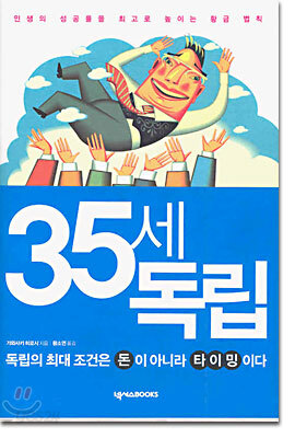 35세 독립