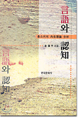 언어와 인지
