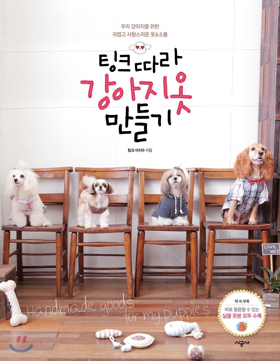 팅크따라 강아지 옷 만들기