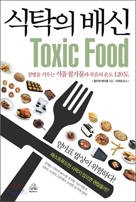 식탁의 배신