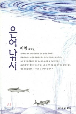 은어낚시