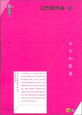 고킨와카슈 (상)