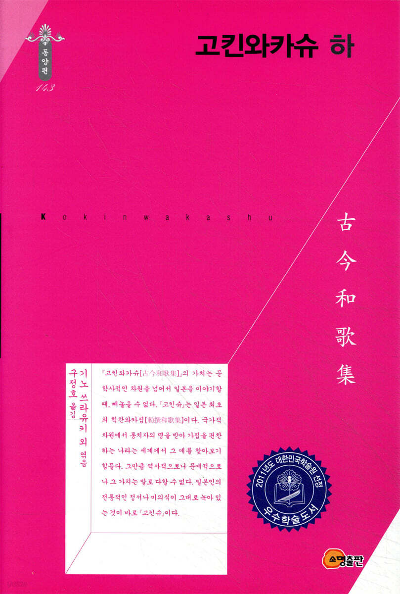 고킨와카슈 (하)