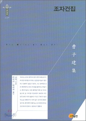조자건집