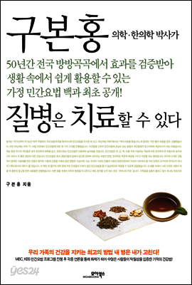 질병은 치료할 수 있다