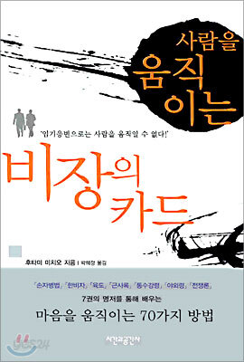 사람을 움직이는 비장의 카드