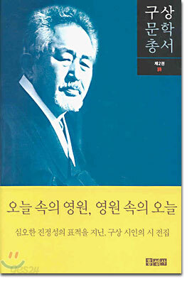 오늘 속의 영원, 영원 속의 오늘