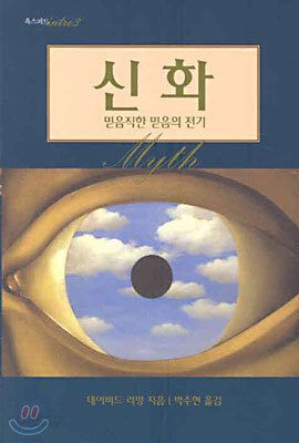신화