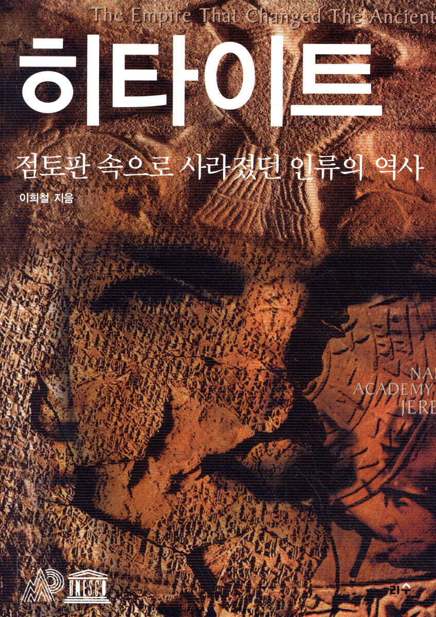 히타이트