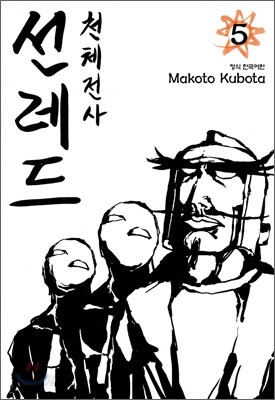 천체전사 선레드 5