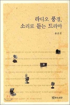 라디오 풍경 소리로 듣는 드라마