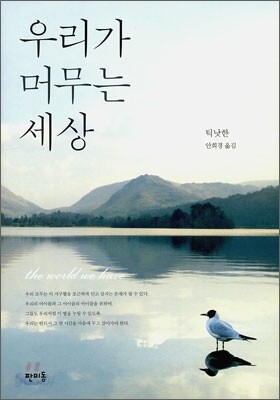 우리가 머무는 세상