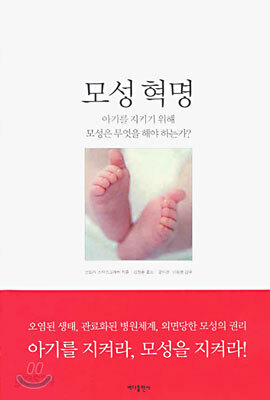 모성 혁명