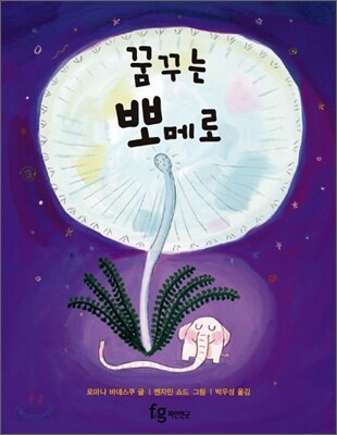 꿈꾸는 뽀메로