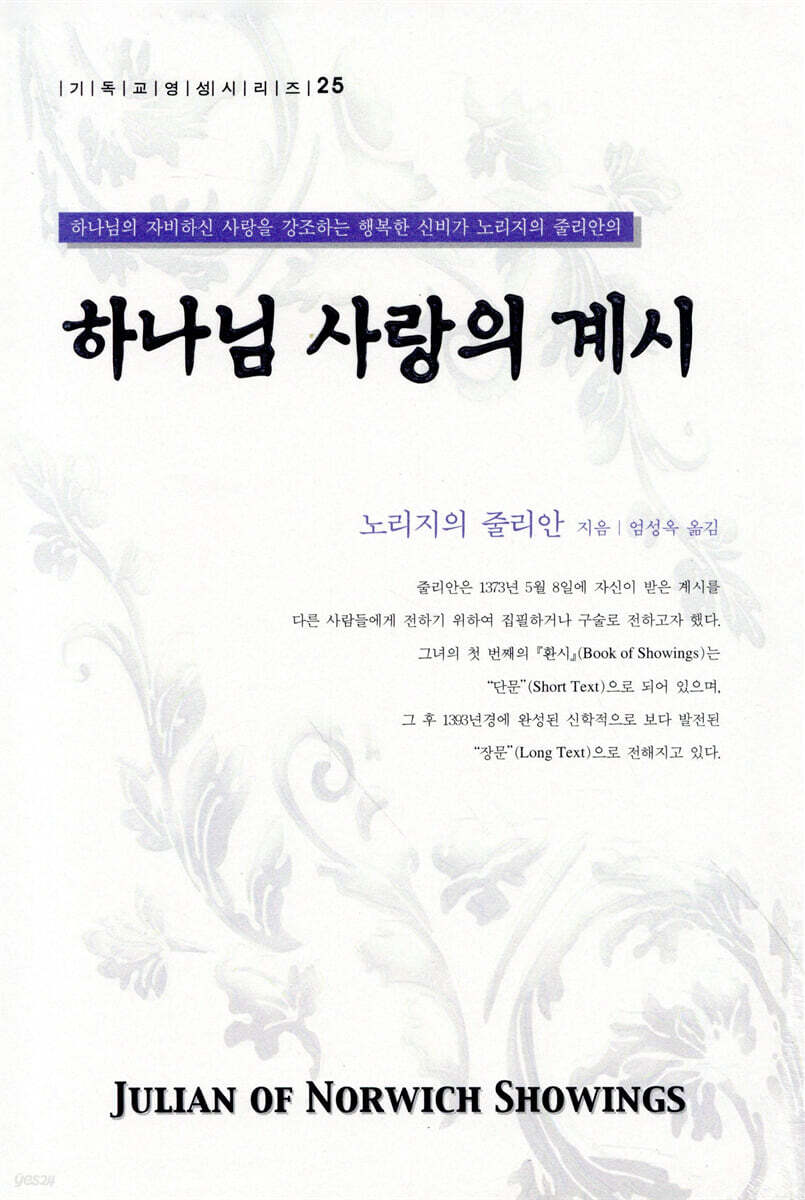 하나님 사랑의 계시