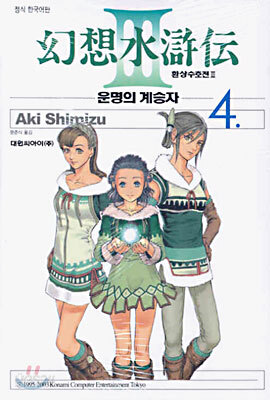 환상수호전3 (4)