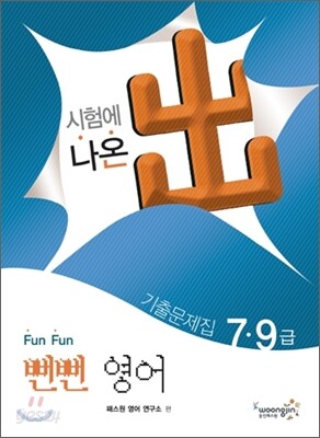 2011 뻔뻔 영어