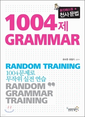 1004 GRAMMAR