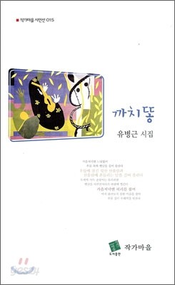 까치똥