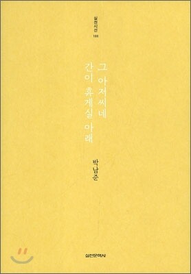 그 아저씨네 간이 휴게실 아래