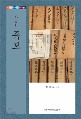 한국의 족보