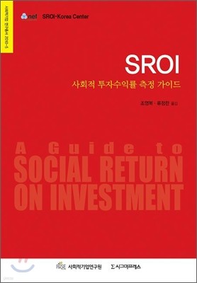 SROI ȸ ڼͷ  ̵