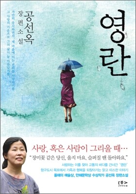 영란