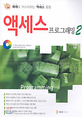 액세스 프로그래밍 2