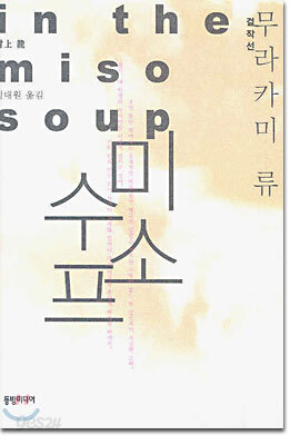 미소 수프