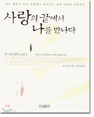 사랑의 끝에서 나를 만나다