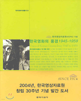 한국영화의 풍경 1945-1959