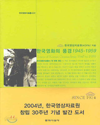 한국영화의 풍경 1945-1959
