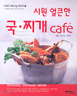 시원 얼큰한 국ㆍ찌개 cafe