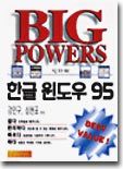 BigPowers ѱ  95