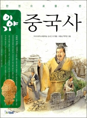 이야기 중국사
