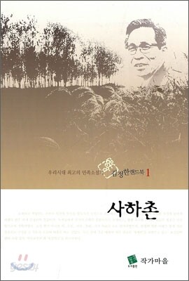 사하촌