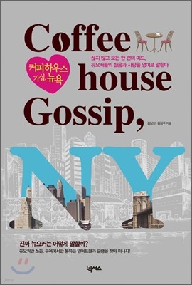 Coffeehouse Gossip, New York Ŀ Ͽ콺 , 