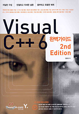 Visual C++ 6 완벽가이드