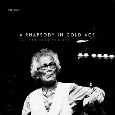 이판근 프로젝트 - A Rhapsody In Cold Age