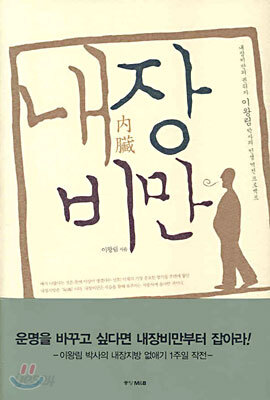 내장비만