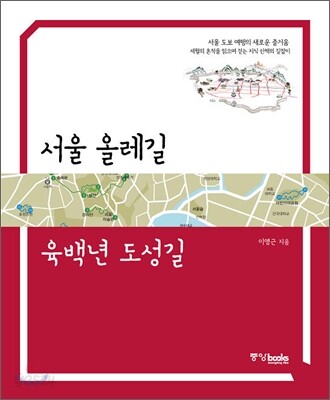 서울 올레길 육백년 도성길
