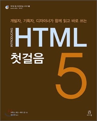 HTML5 첫걸음