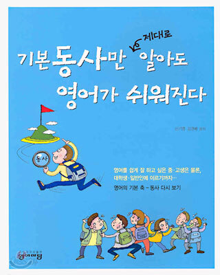 기본 동사만 알아도 영어가 쉬워진다