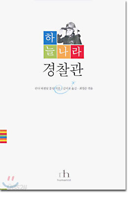 하늘나라 경찰관