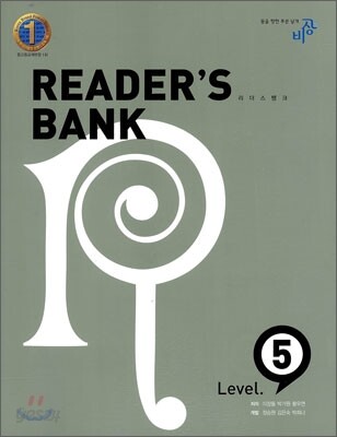 READER'S BANK 리더스뱅크 Level 5 (2013년)