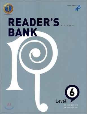 READER'S BANK 리더스뱅크 Level 6 (2013년)