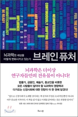 브레인퓨처