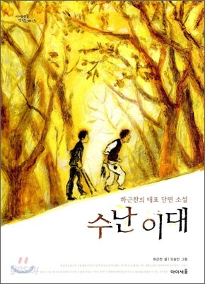 수난 이대